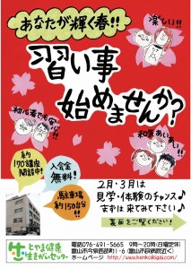 春チラシ　表面