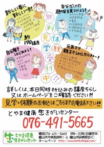春チラシ　裏面
