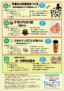 クリスマス＆お正月お役立ち体験会