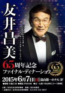 友井先生ディナーショー