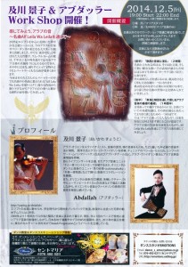 ディナーショー裏