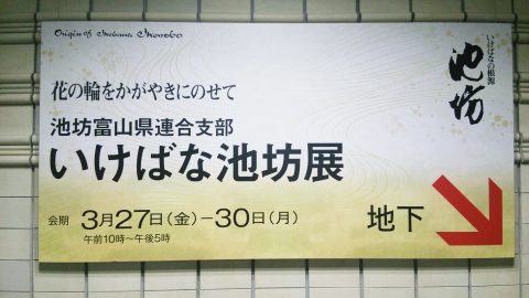 いけばな池坊展